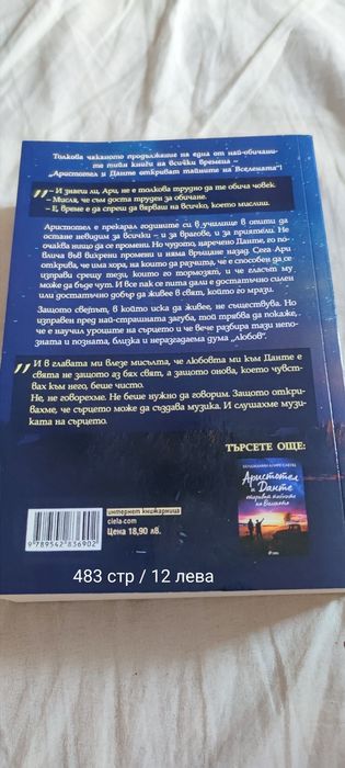 Книги-Романи 10-15 лева (цените са на снимките)