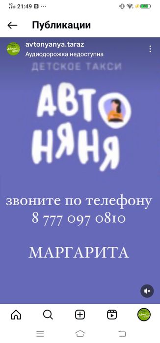 Детское такси авто няня