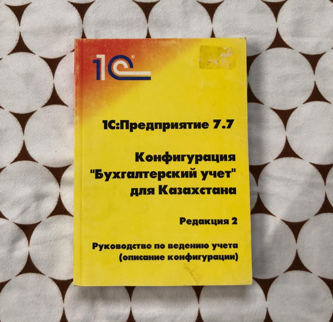 Книги 1С : Предприятие 7.7