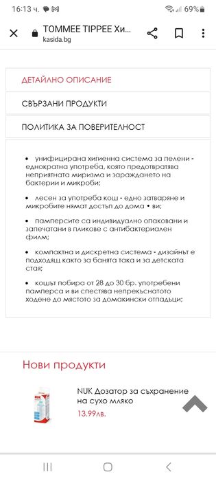 Кош за памперси Tommee Tippee Sangenic