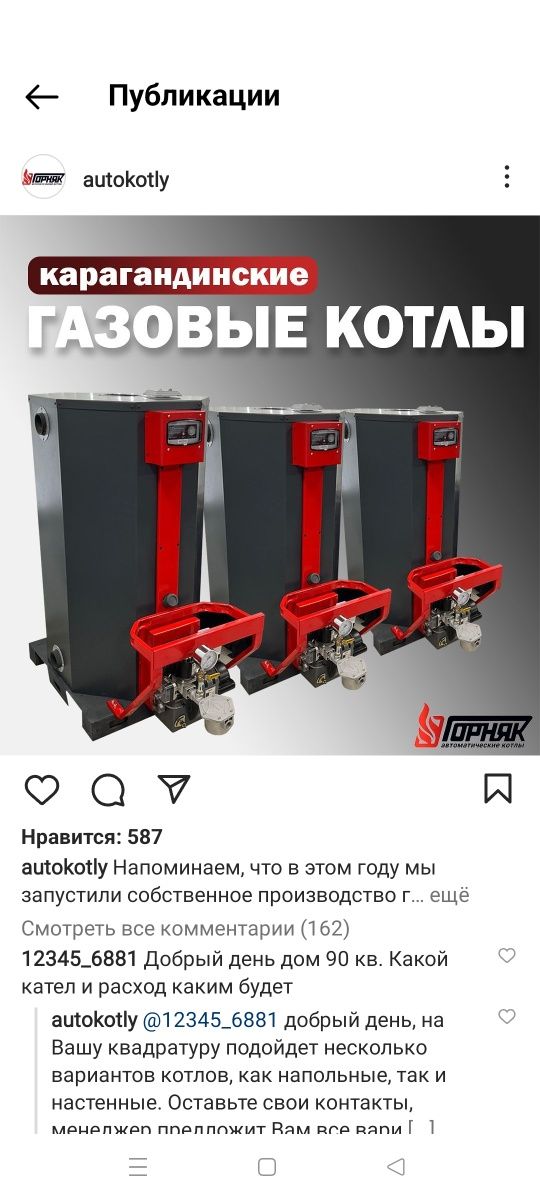 Отопление установка Котлов Горняк