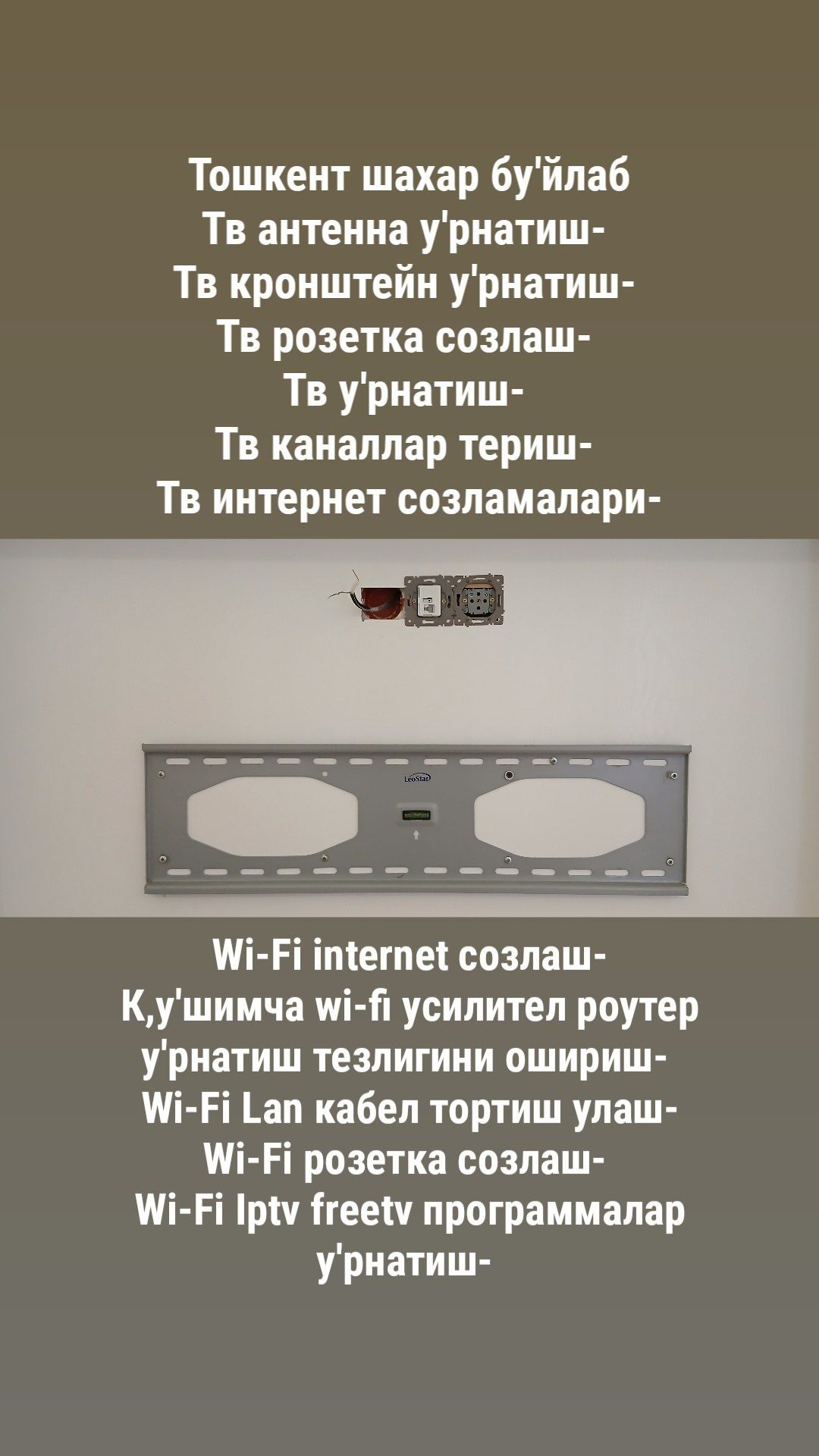 ТВ-АНТЕНА у'рнатиш. Антена уста. ТВ-МАСТЕР: телевизор у'рнатиш  созлаш