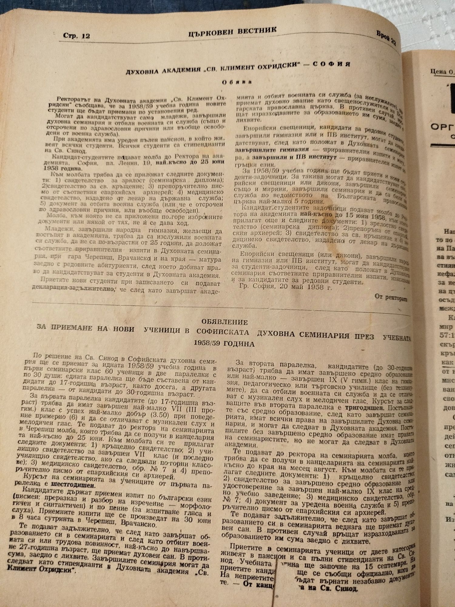 Църковен вестник Архив на всички броеве 1958г и 1960г в подвързии