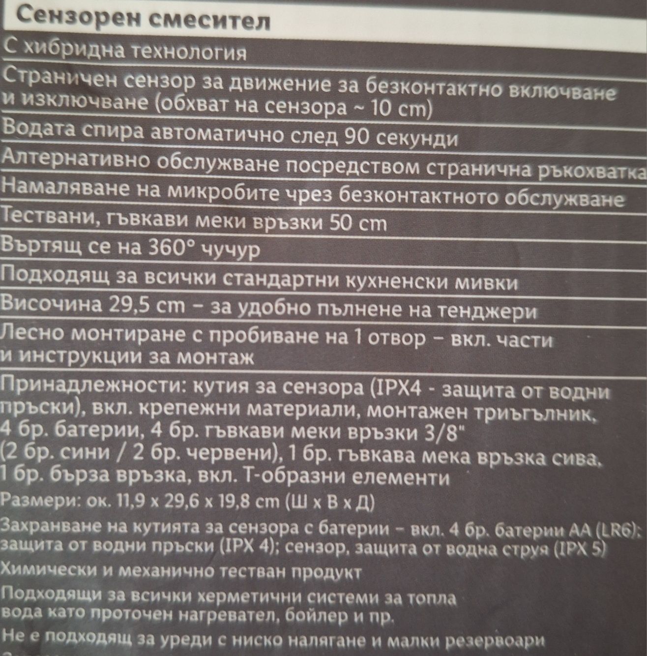 Сензорин Кухненски смесител и мултифункционален смесител