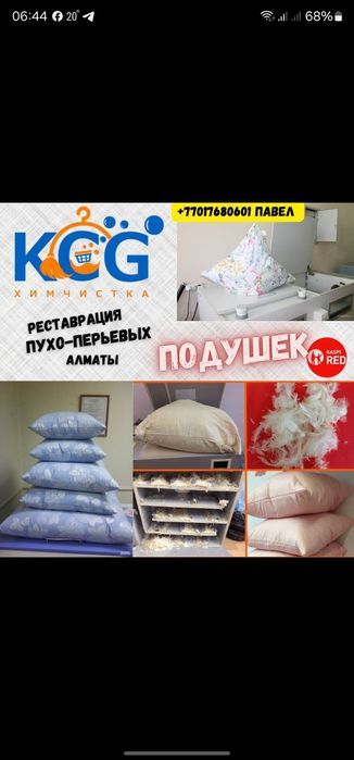 Реставрация (химчистка) пухо перьевых подушек