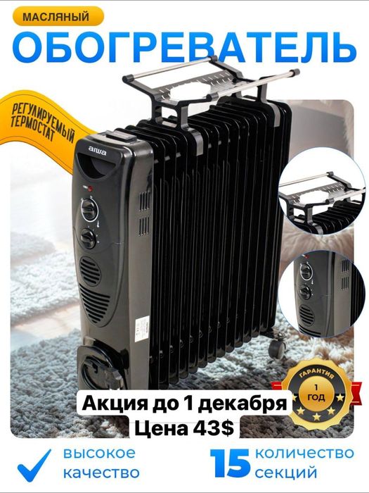 Такой акции нигде нет покупайте Aiwa массленый обогреватель