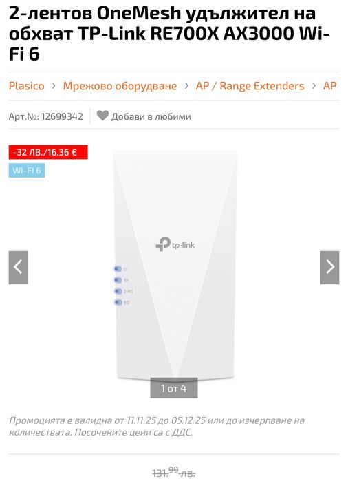 WiFi extender tp link