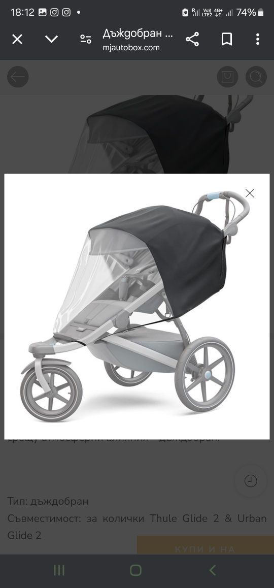 Бебешка/детска количка Thule Urban Glide 2