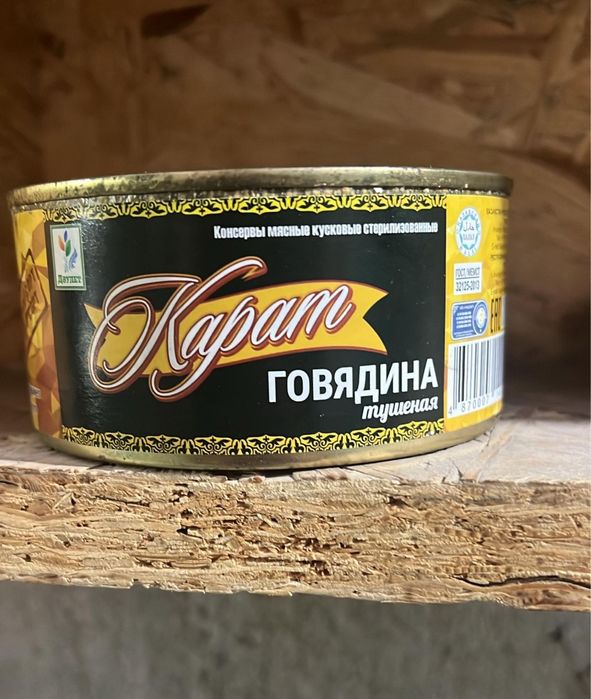Тушенка Кайрат говядина