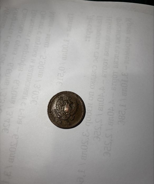 2 копейки от 1816г