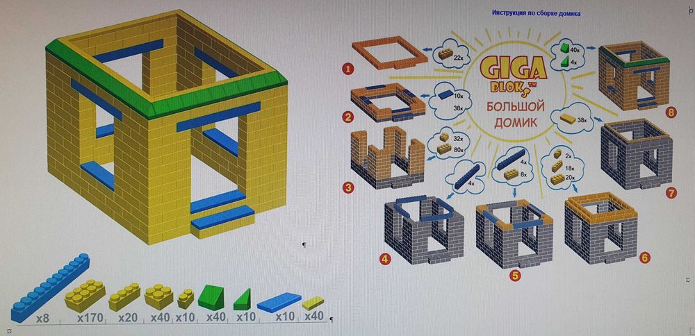 Домик-конструктор для детей, Leco