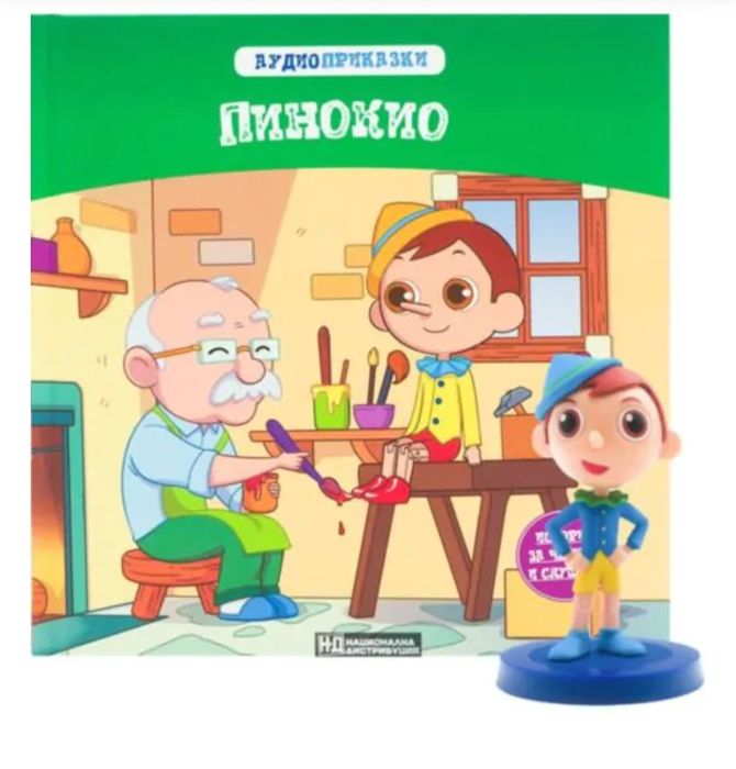 Аудио приказки брой 3 Пинокио