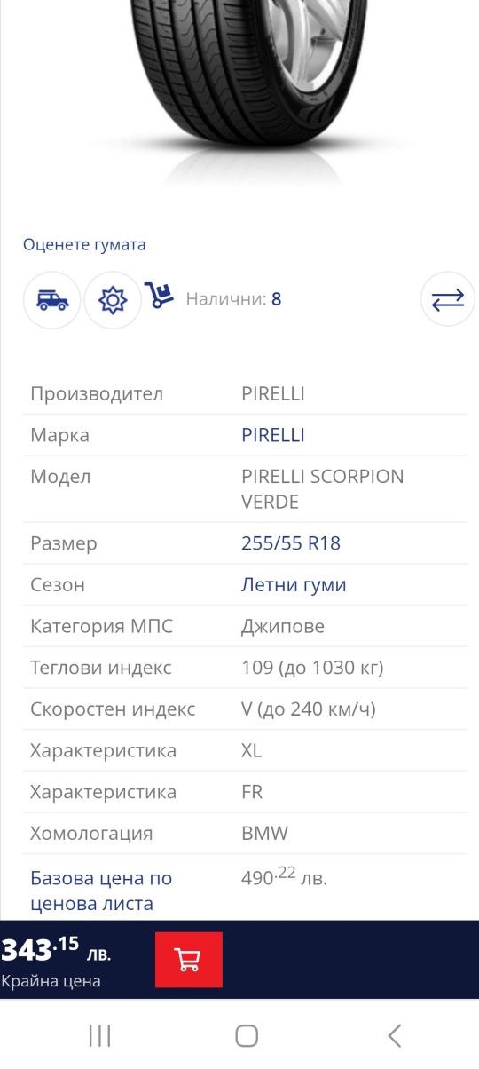 255/55R18 4бр.PIRELLI SCORPION VERDE (RSC)run flat Неразличими от НОВИ