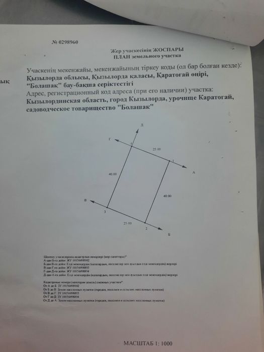 Жер сатылады Ягодка саяжайы