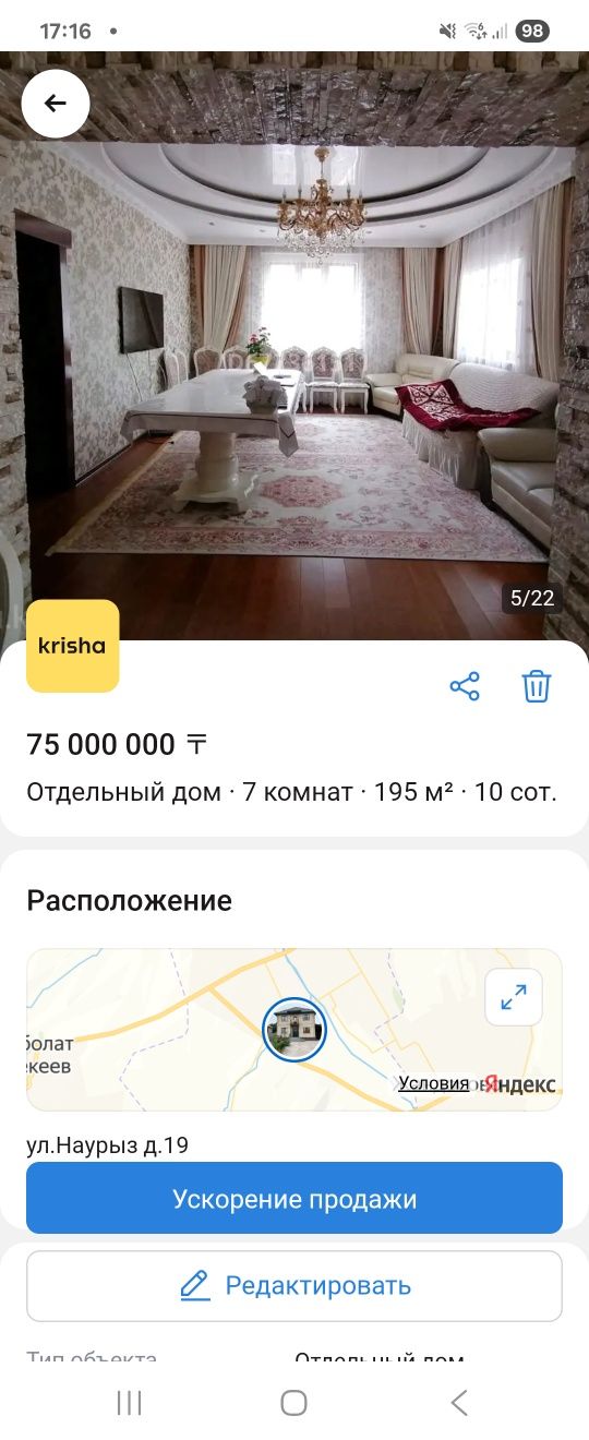 Продам ДоМ, Срочно
