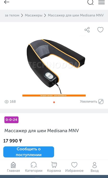 Массажер Medisana MNV вибрационный воротник черный