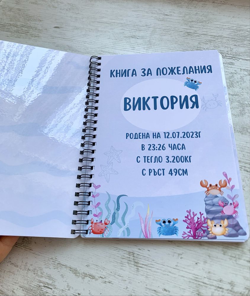 Книга за пожелания / бебешка погача - за момче и момиче “Морско дъно”