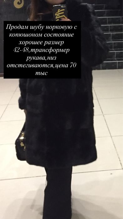 Продам норковую шубу
