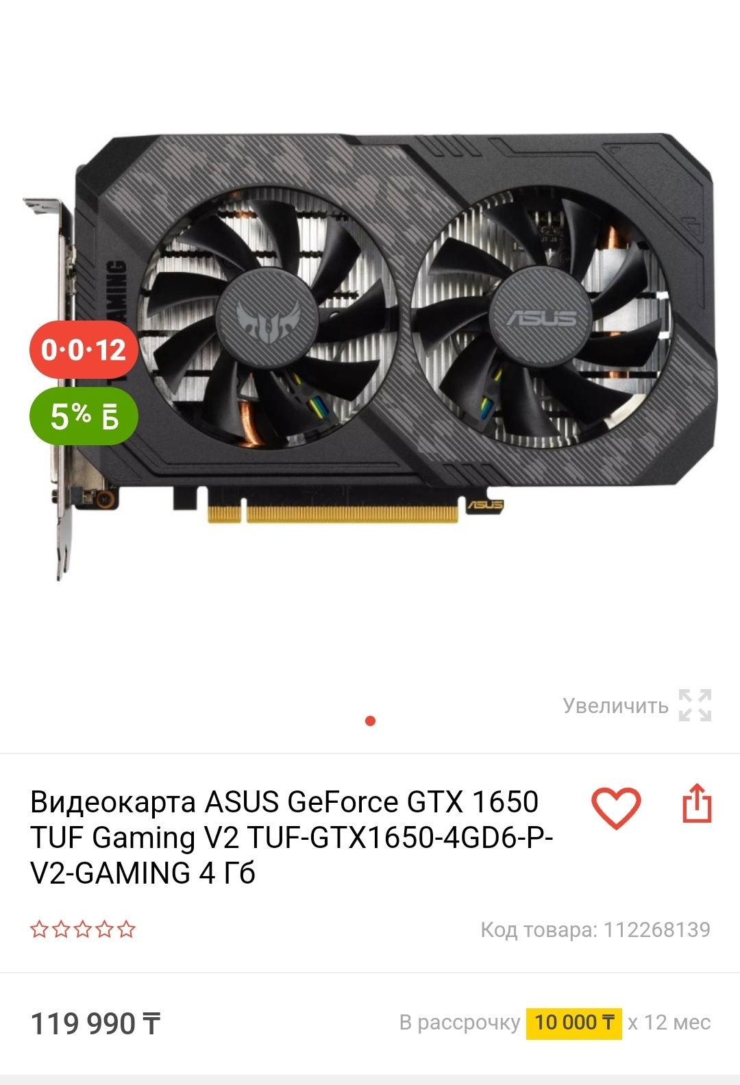 Asus TUF GTX 1650 4gb ddr6