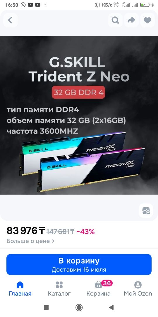 Комплект 32 Гб ддр4