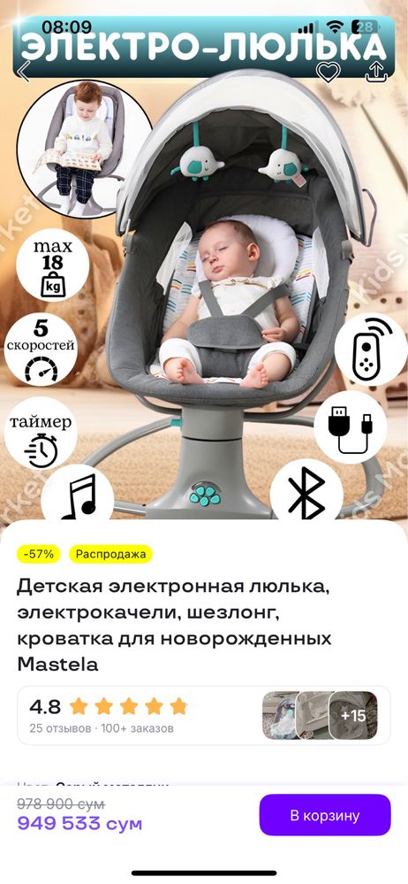 Электронная люлька, электрокачели для малыша
