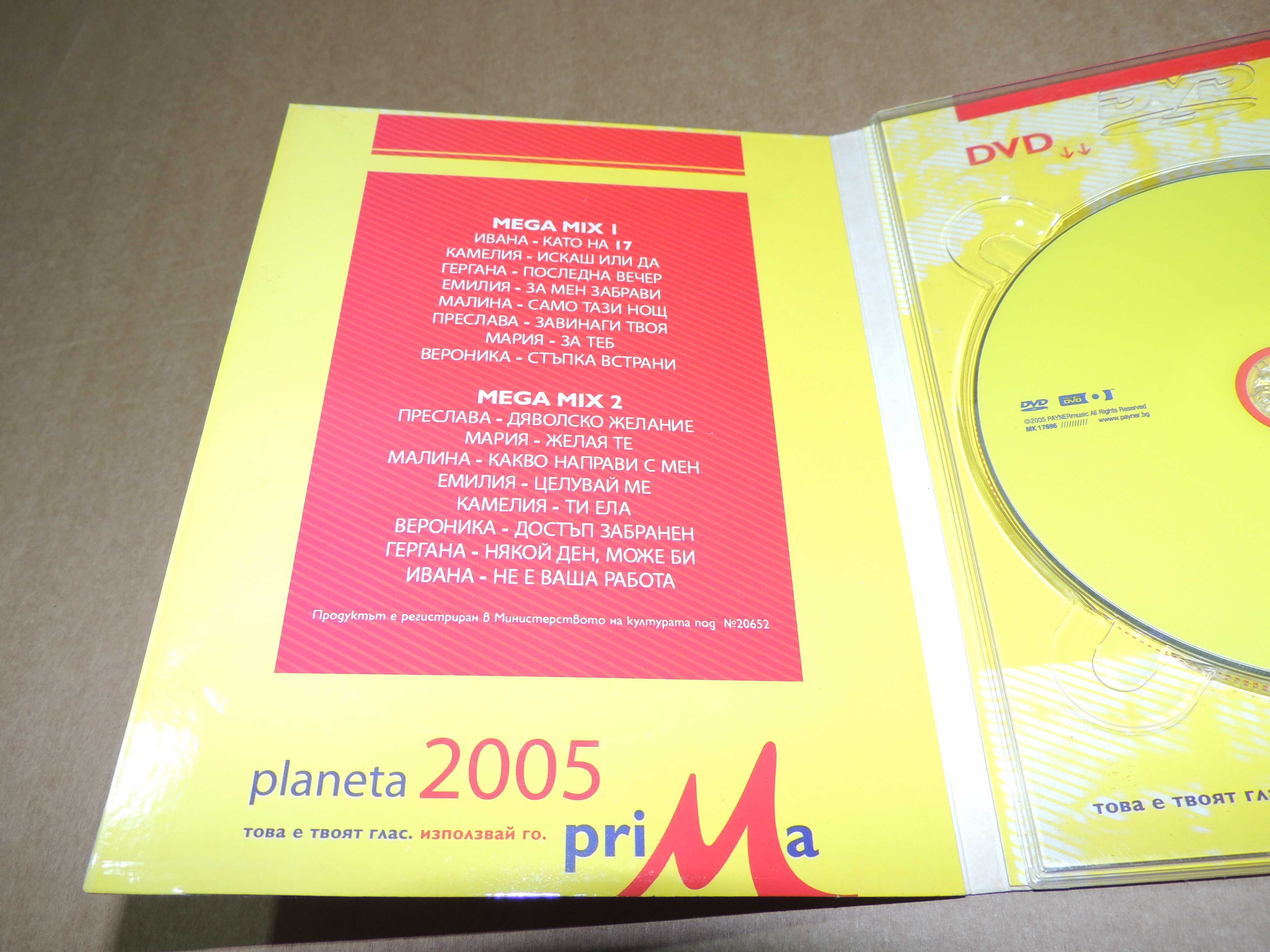DVD planeta 2005 prima