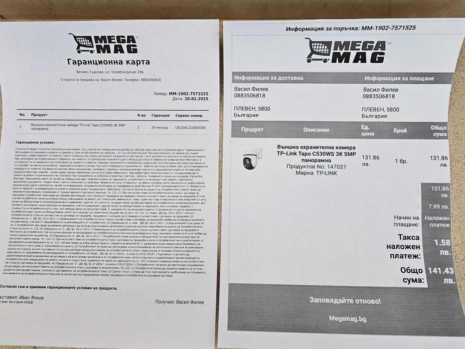 Външна охранителна камера TP-LINK Tapo C530WS 3K 5MP