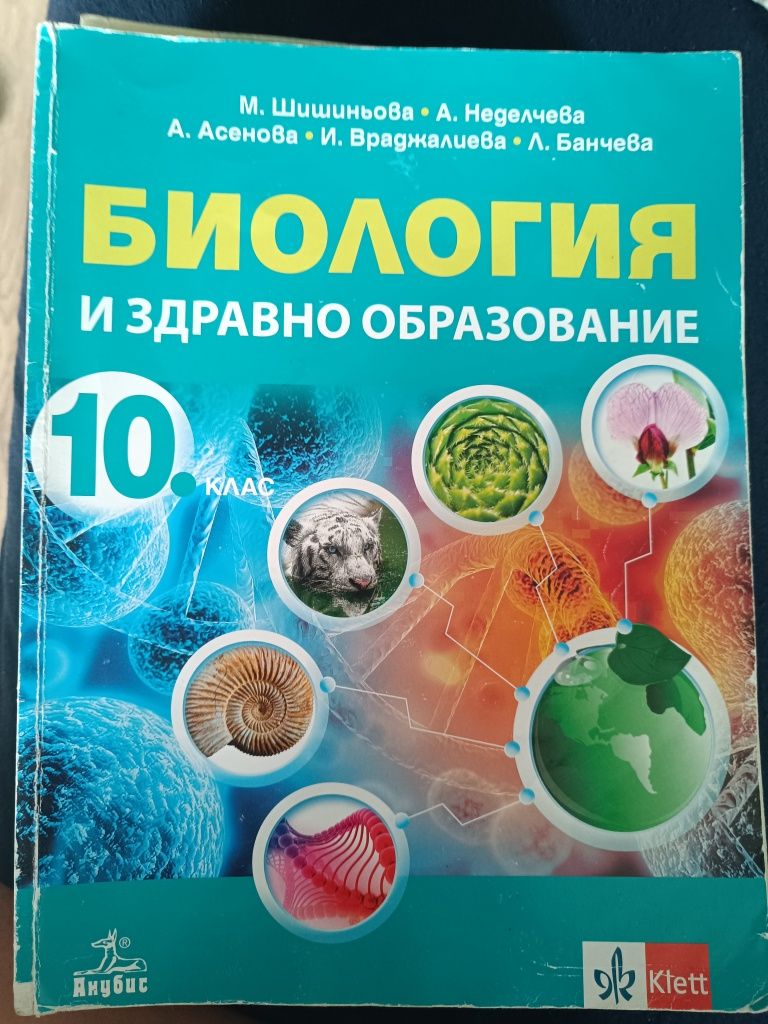 Продавам учебници за 10 клас