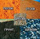 Астана  Юго-восток  Песок крупный-мелки грунт дресва щебень отсев че