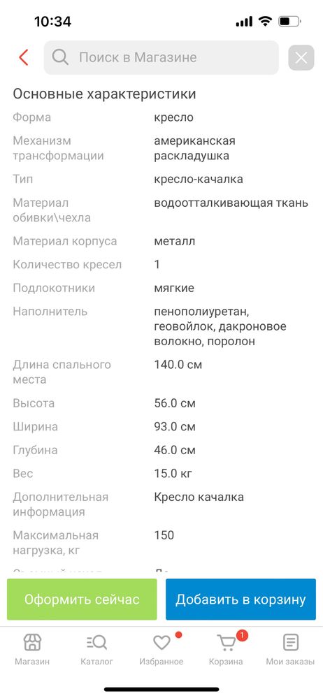 Новое кресло-качалка