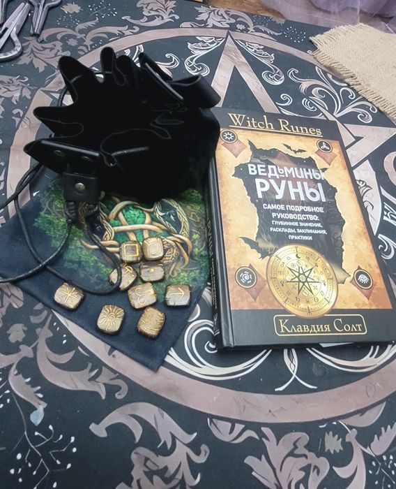 Костяные Ведьмины руны