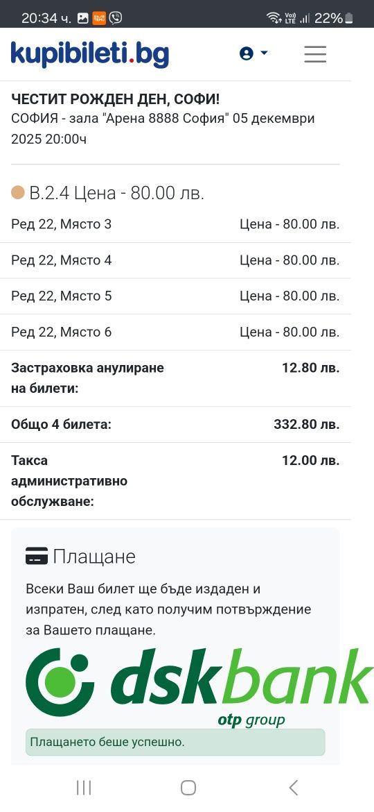 Билети за концерта на Софи Маринова