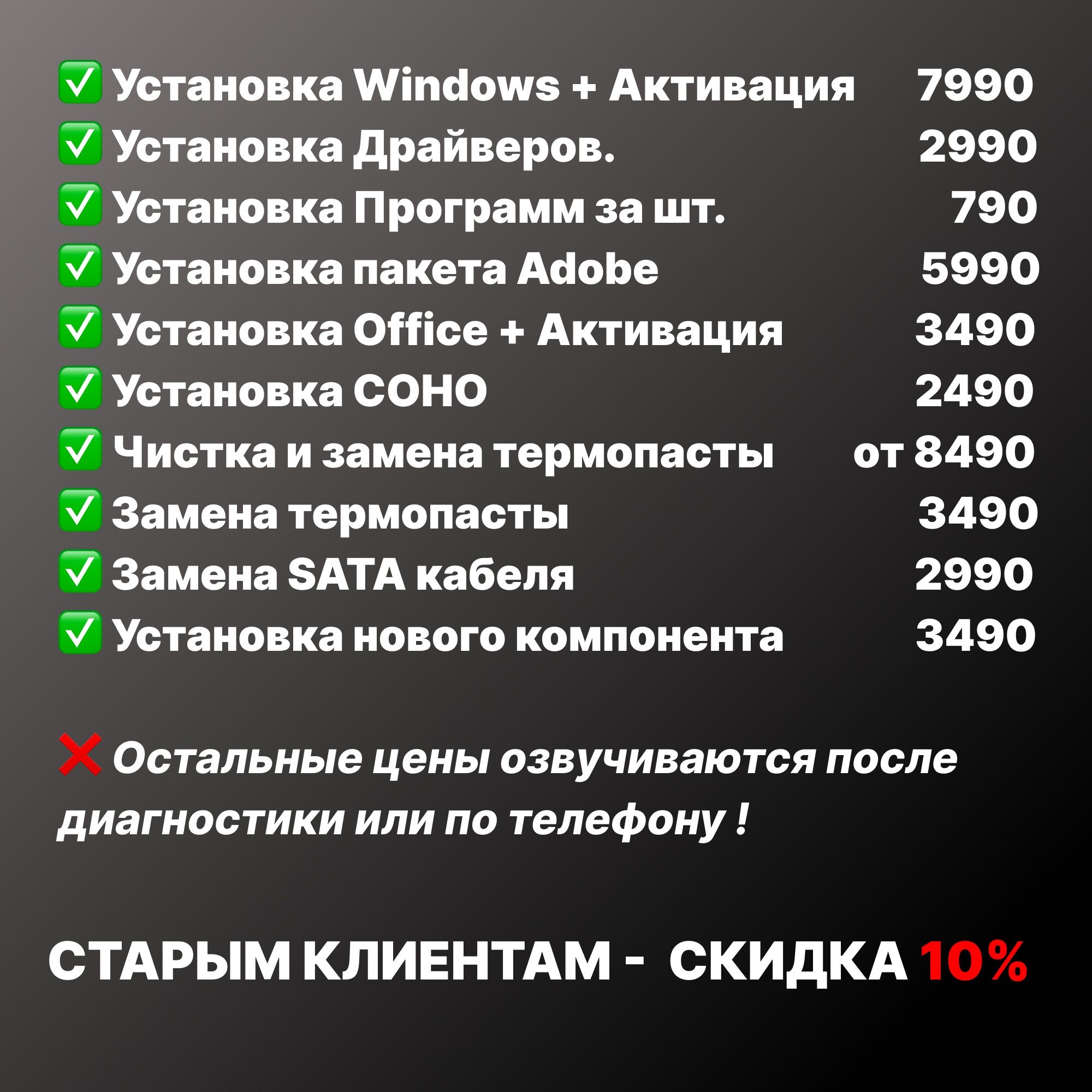 Ремонт компьютеров - ноутбуков Установка программ Windows 10