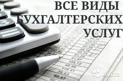 Бухгалтерские услуги не дорого/Приходящий Бухгалтер/Аутсорсинг
