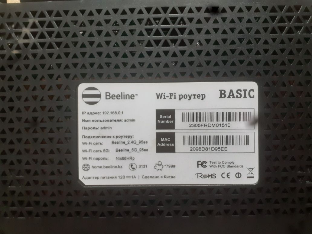Продам вайфай от билаен