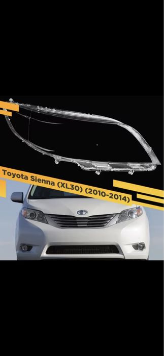 Стекло фары Toyota Sienna  Стекло фары Сиенна