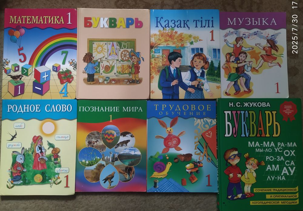 Учебники для 1 класса