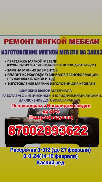 Рассрочка кредит Перетяжка ремонт мягкой мебели. Мягкая мебель на зак