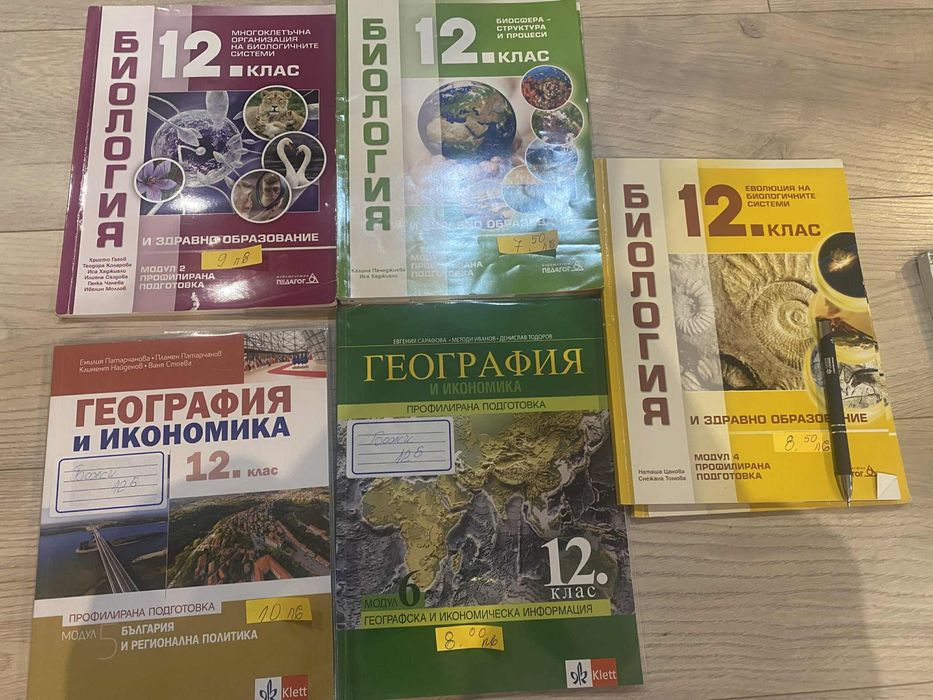 Учебници 11/12 клас - химия/литература-английски/биология/география