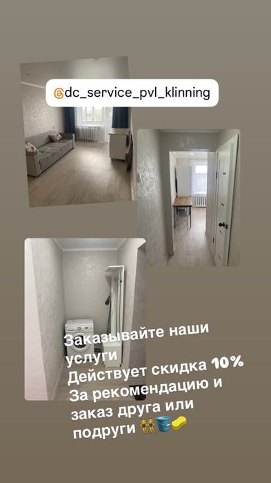 Клининг !! Уборка квартир и котеджей ! Аксу-Павлодар