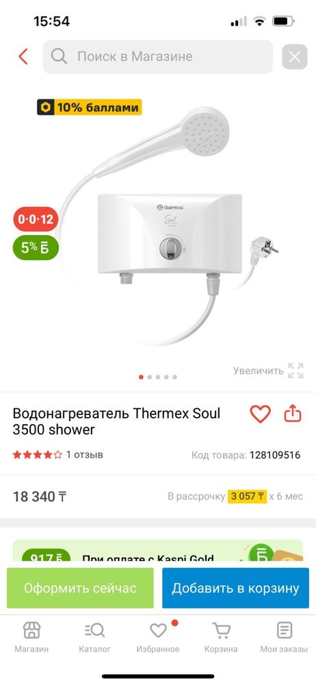 Проточный водонагреватель