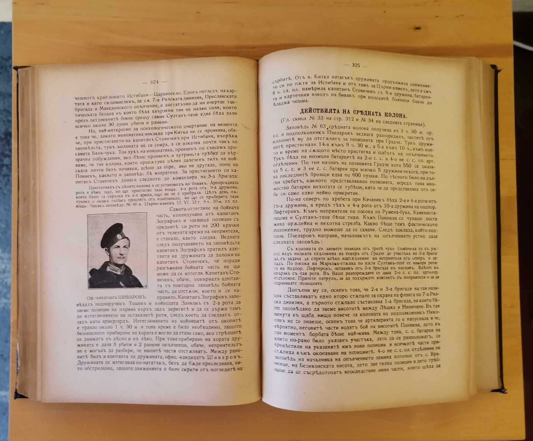 История на  Македоно-Одринското опълчение том втори 1925г.