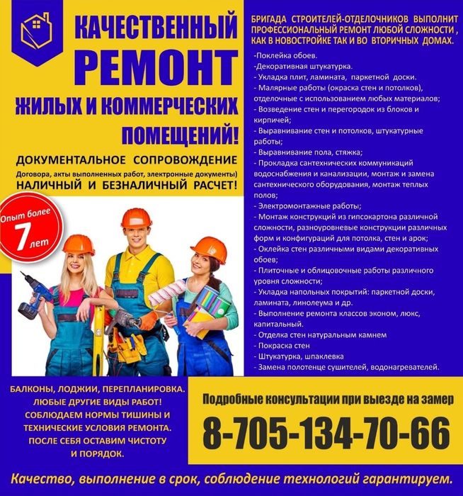 Строительство. Ремонт. Гарантия
