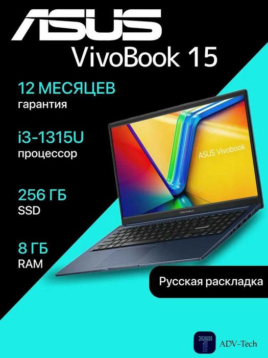 ПРОДАМ ASUS Vivobook X1504 Ноутбук Core™ i3-1315U/8GB/256SSD/15.6"iPS