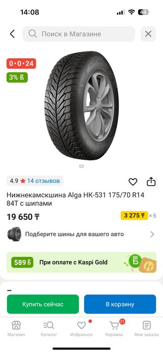 Продам шину с шипами на авто