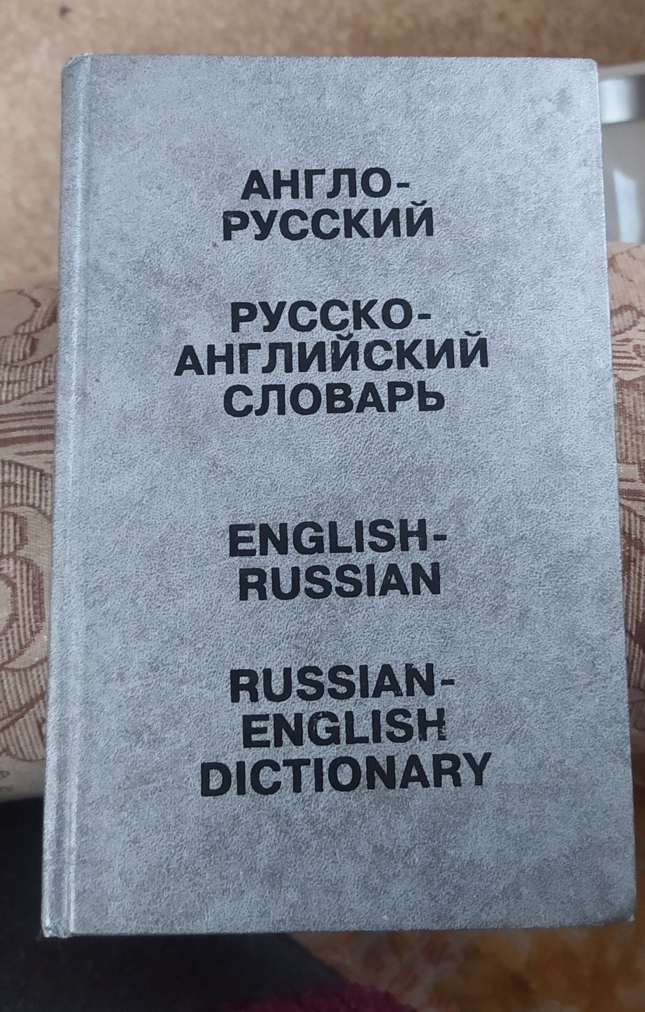 Продам англо-русский , русско-английский словарь.