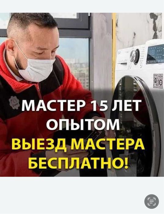 Ремонт стиральных машин