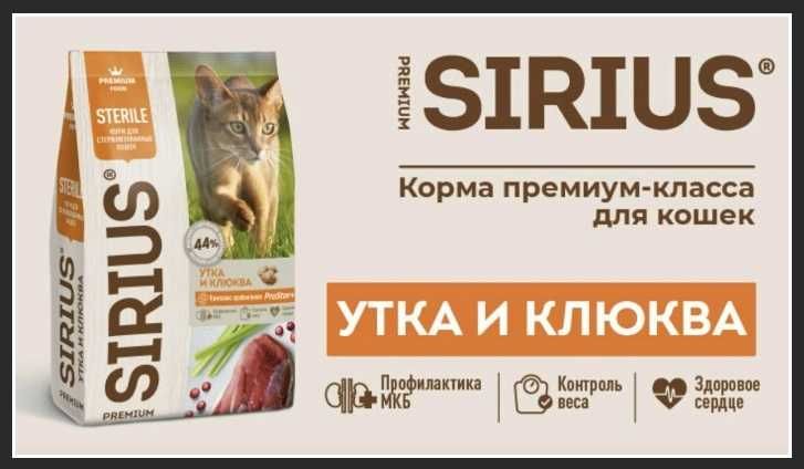 Сухой Корм для кошек SIRIUS