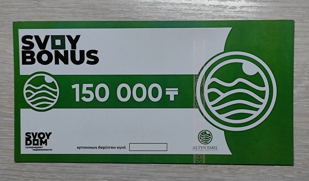 Купон на жилье в SvoyDom