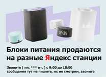 шнур блок питания к АЛИСЕ